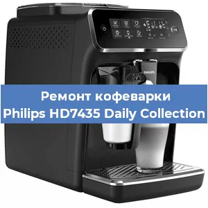 Замена дренажного клапана на кофемашине Philips HD7435 Daily Collection в Новосибирске